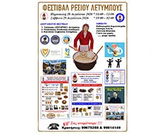 Фестиваль «Реси» в Летимбу — 28–29.08.2026