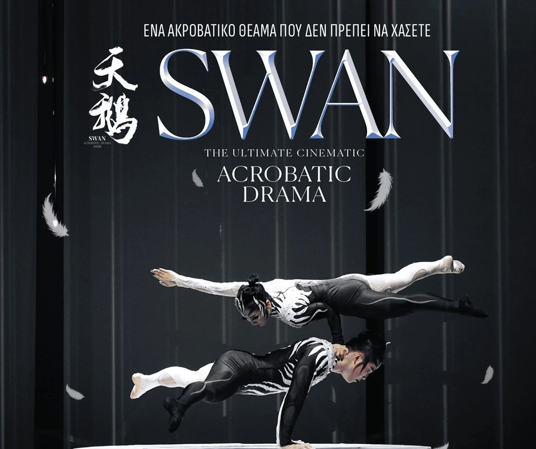 SWAN
