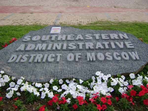 Юго-Восток Москвы:) напротив Метеостанции на набережной.