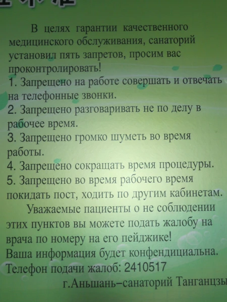 Правила для врачей.