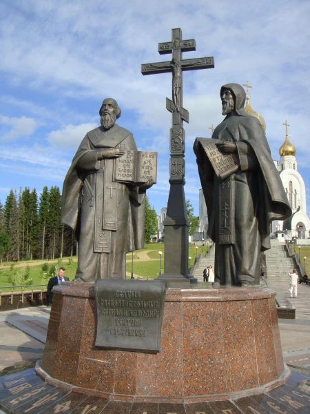Кирилл и Мефодий