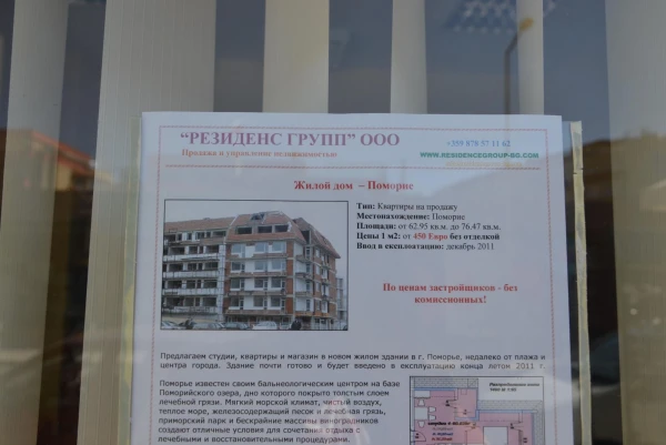450 евро кв.м.-какие цены!