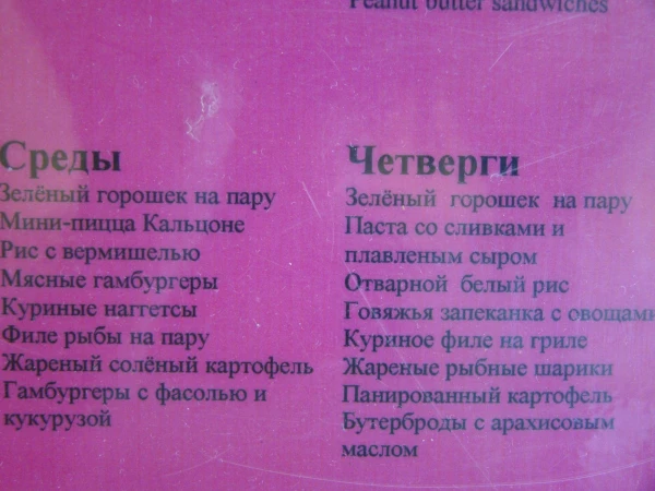 еще меню