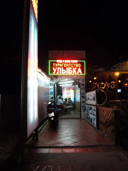 все с улыбкой
