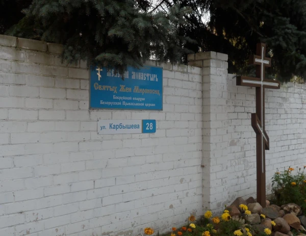 Монастырь жен мироносиц