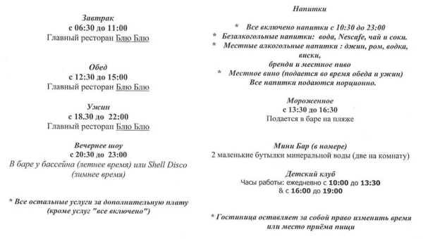 График работы