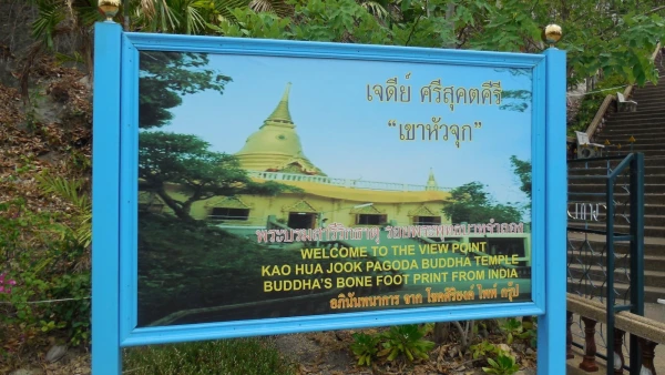 пагода kao hua jook