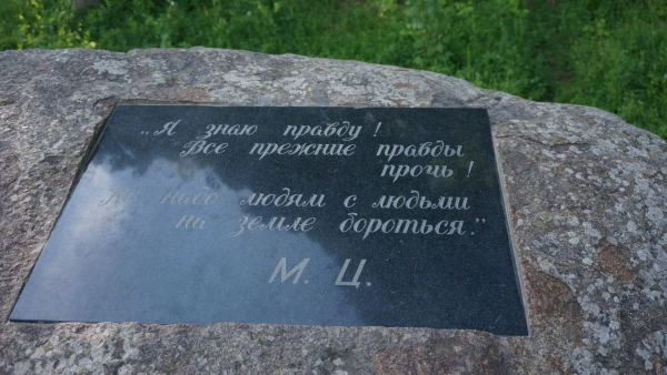 Дубровицы. Камень в честь М. Цветаевой