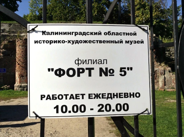 Зелёные лёгкие и Ночная перина Кёнигсберга. (немного о калининградских фортах )