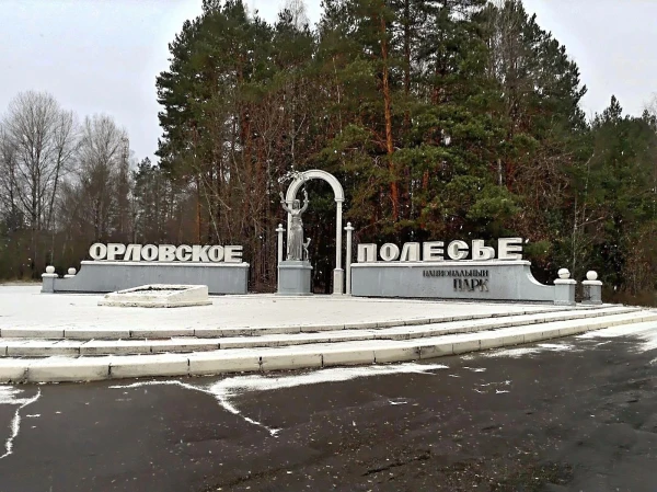 Волшебный мир Орловского Полесья.