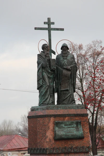Кирилл и Мефодий