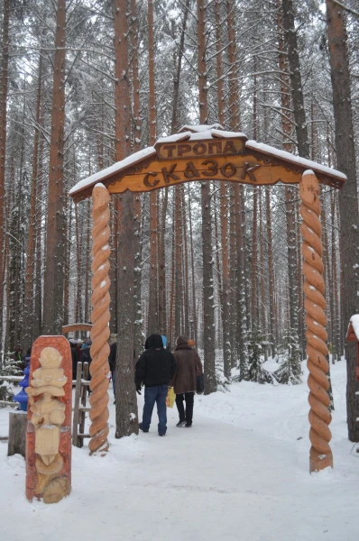 Ступаем на тропу сказок