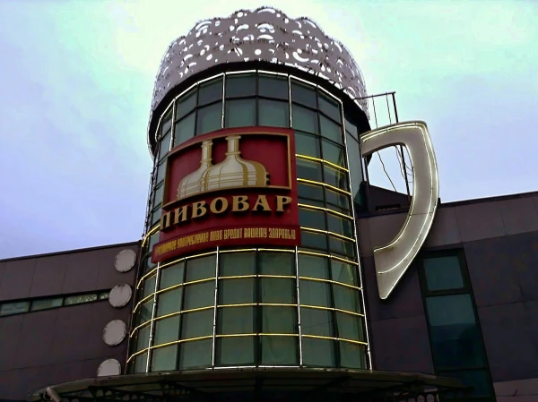 Пивной ресторан Пивовар