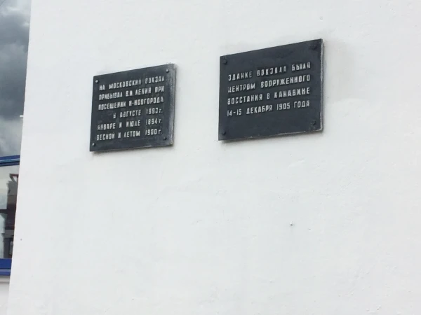 Железнодорожный вокзал