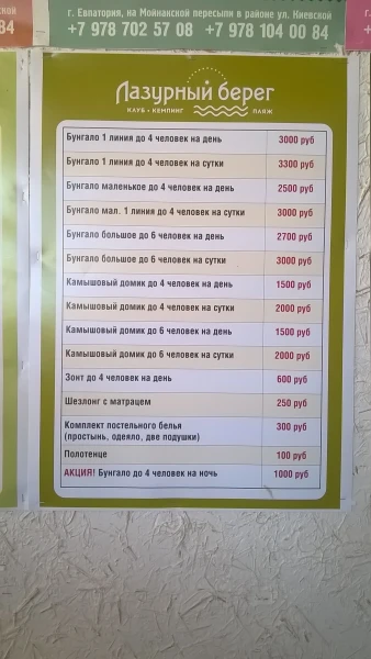 На пляже "Лазурный берег"