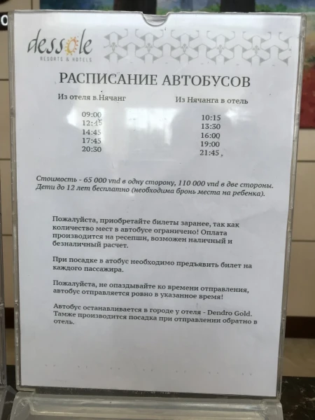 Расписание автобусов