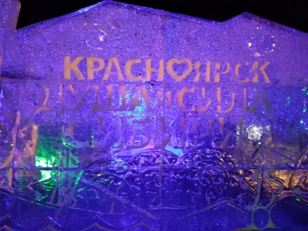 Красноярск душа и сила Сибири.Международный фестиваль-конкурс снежно-ледовых скульптур «Волшебный лед Сибири"