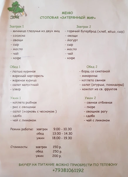 Меню на каждый день