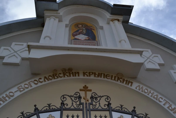 Вход в Крыпецкий Иоанно-Богословский мужской монастырь