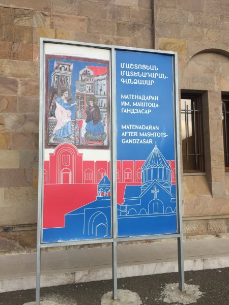 здание хоанилища руковписей - Эчмиадзина - в Гандзасаре