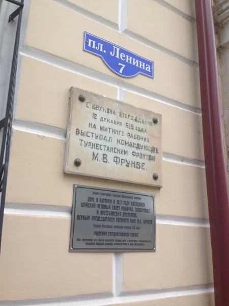 Памятная доска