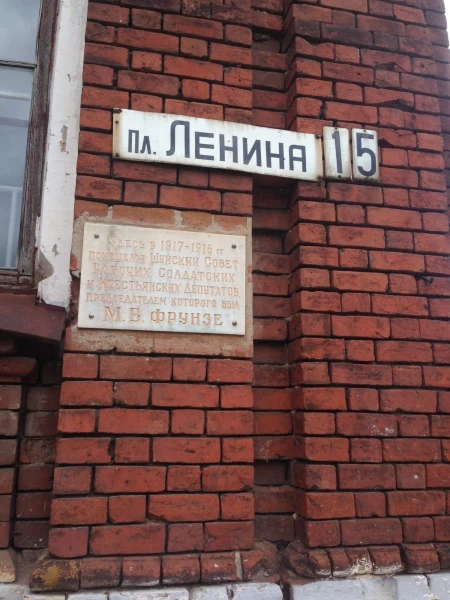 Памятная доска