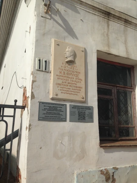 Памятная доска