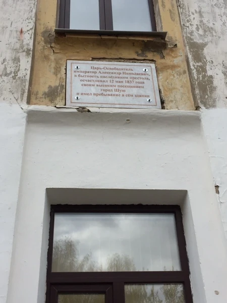 Памятная доска