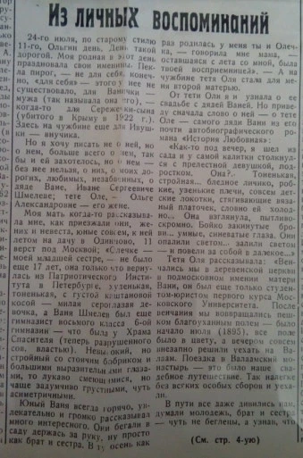 Из экспозиции музея Шмелёва