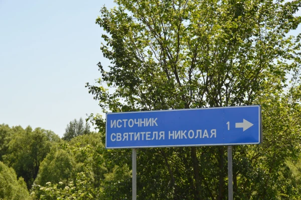 Святой источник в селе Нарышкино
