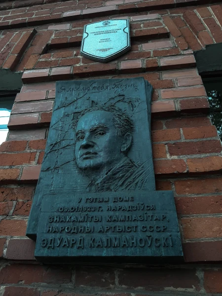 В этом доме родился Эдуард Колмановский