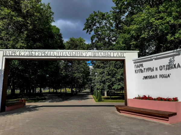 Парк "Липовая роща"