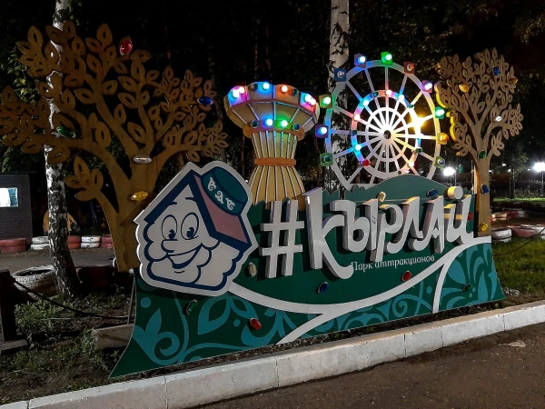 В парке аттракционов "Кырлай"