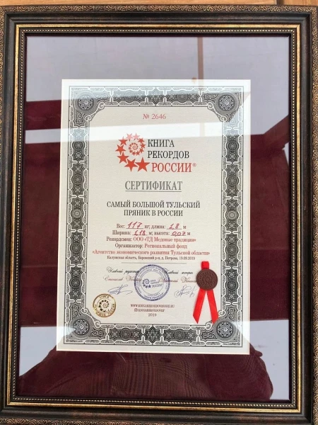 Тульский пряник рекордсмен России!