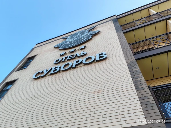 Отель СУВОРОВ Краснодар и Японский сад.