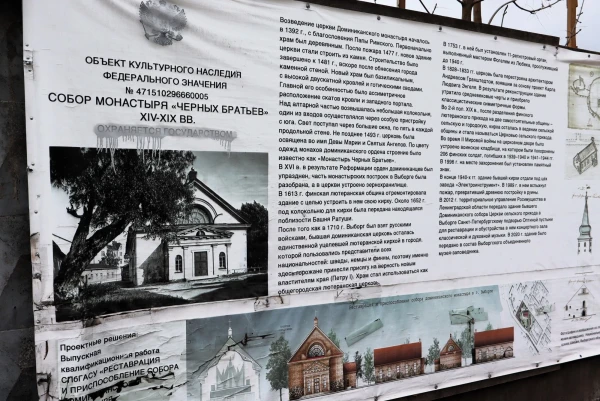 Выборг. Собор монастыря Чëрных братьев. 