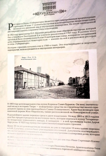 Тверь. Отель Губернаторъ 3*. 