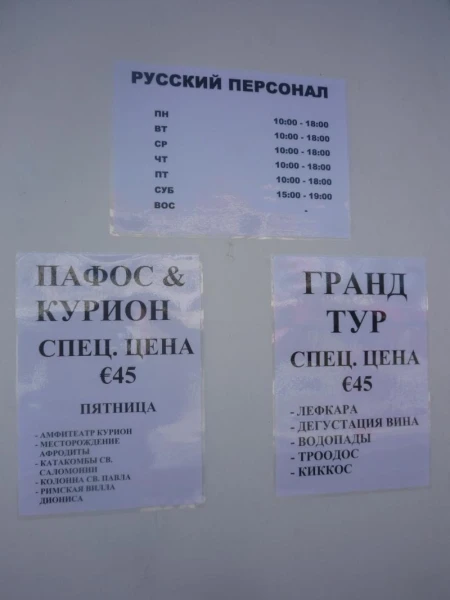 График работы русскоязычного персонала