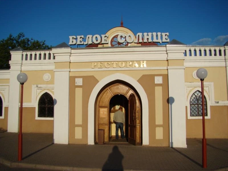 Белое Солнце