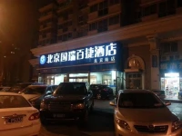 Guorui Baijie Hotel 