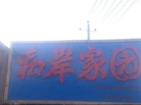 Hean Jiayuan Jiatingyou Inn 