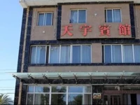 Huanren Tianyu Inn 2nd Branch 