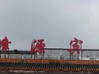 Xinzhou Fengyuan Hotel 