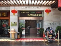 Shenzhen Guobin Traders Hotel 