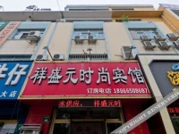 Liaocheng Xiangshengyuan Fashion Hotel 