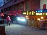 Ziyuoxing International Hostel 