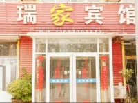 Huimin Ruijia Inn 