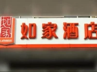 Home Inn Shanghai University Shangda Road Metro Station 