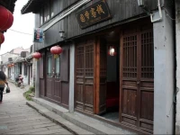 Xitang Yuanmeng Inn 
