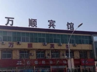 Wanshun Inn 